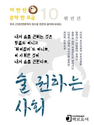 cover image of 술 권하는 사회